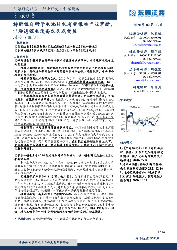 机械设备：特斯拉自研干电池技术有望推动产业革新，中后道锂电设备龙头或受益