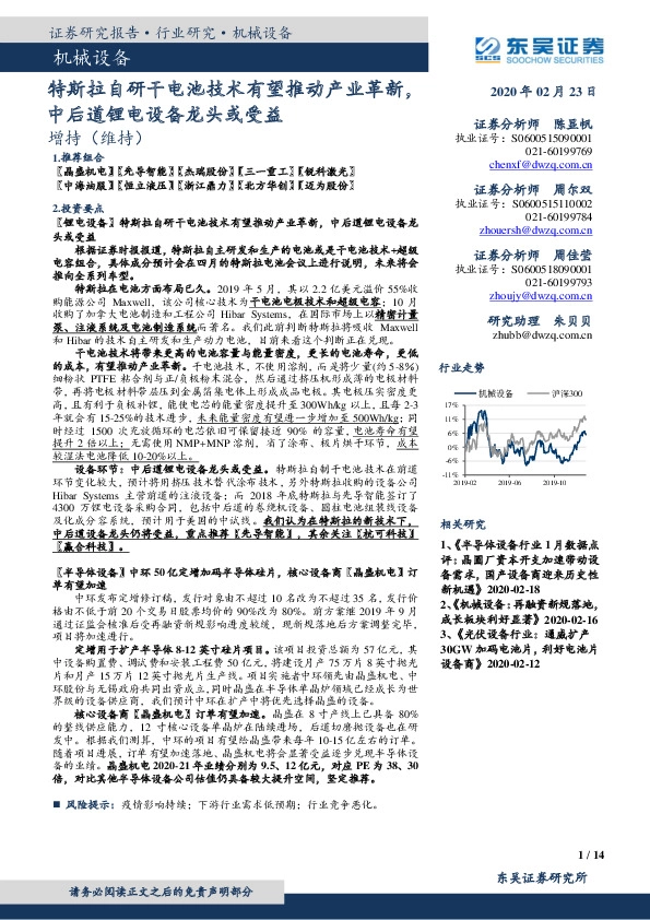 机械设备：特斯拉自研干电池技术有望推动产业革新，中后道锂电设备龙头或受益