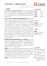 食品饮料行业周报：复工复产进行时，五粮液全年目标不改