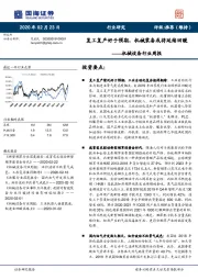 机械设备行业周报：复工复产好于预期，机械装备或将延续回暖