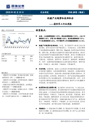 国防军工行业周报：把握产业趋势和底部机会