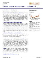 计算机行业:上海试行“互联网+”医疗纳入医保支付,行业持续高景气