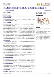 社服行业研究周报：多地景区开放促旅游市场迎复苏，在线教育龙头业绩高增长