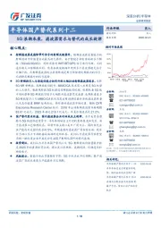 半导体国产替代系列十二：5G浪潮来袭，滤波器需求与替代的成长旋律