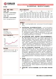 半导体：氮化镓商用加速，看好国内产业链崛起