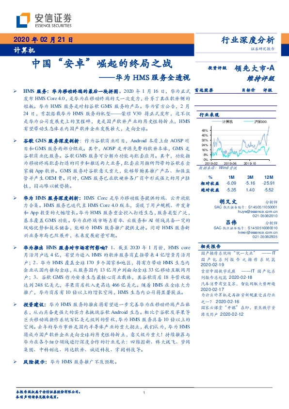 计算机：华为HMS服务全透视：中国“安卓”崛起的终局之战
