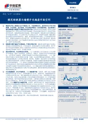 深挖“公牛”系列报告一：探究转换器与墙壁开关插座市场空间