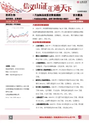 1月血制品批签发数据跟踪：1月批签发总体稳定，疫情下静丙需求量大幅提升