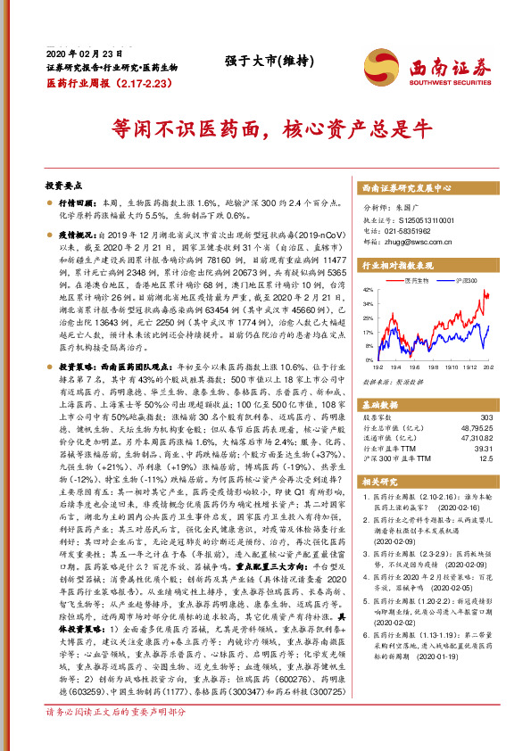 医药行业周报：等闲不识医药面，核心资产总是牛