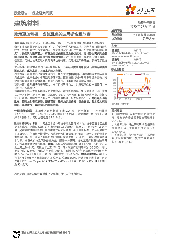 建筑材料行业研究周报：政策更加积极，当前重点关注需求恢复节奏