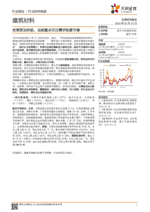 建筑材料行业研究周报：政策更加积极，当前重点关注需求恢复节奏