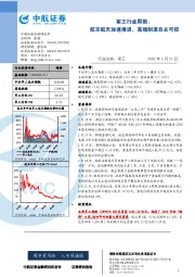 军工行业周报：航空航天加速推进，高端制造自主可控