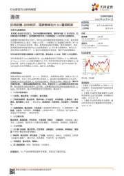 通信行业研究周报:防控疫情+拉动经济,国家继续加大5G重视程度
