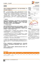 保险:保险公司后续将参与国债期货交易,有利于减少利率风险,构成估值提升的重要动力