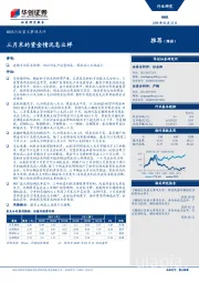 钢铁行业重大事项点评：三月末的资金情况怎么样