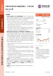 计算机行业深度研究：车联网发展迎来关键政策窗口 示范区建设如火如荼