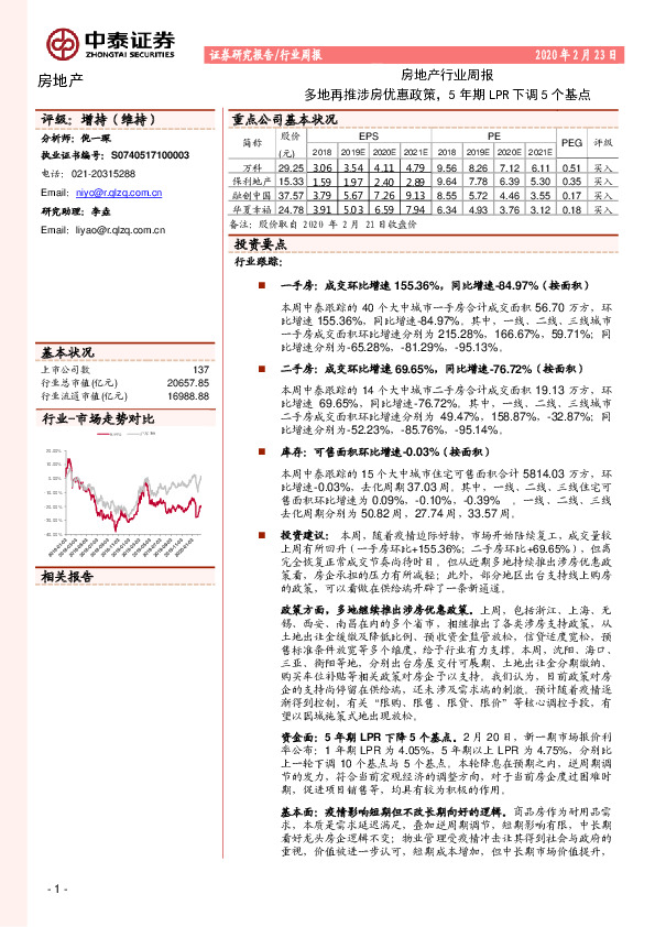房地产行业周报：多地再推涉房优惠政策，5年期LPR下调5个基点