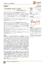 房地产土地周报：土地市场供需转暖，推荐优质、低估值房企