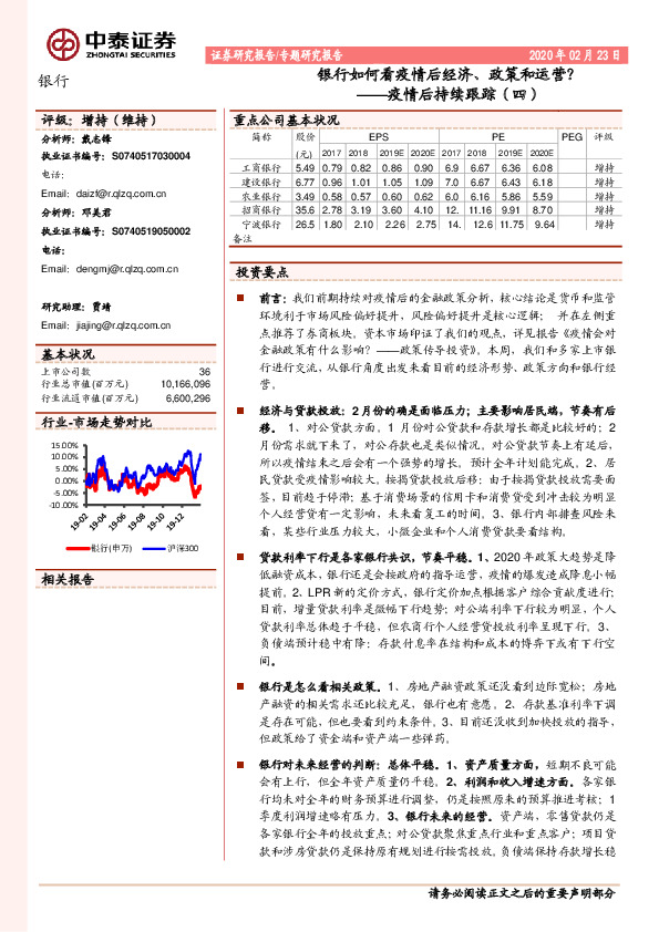 银行专题研究报告：银行如何看疫情后经济、政策和运营？——疫情后持续跟踪（四）