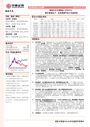 煤炭行业定期报告:煤矿继续复产,逆周期调节助力估值修复