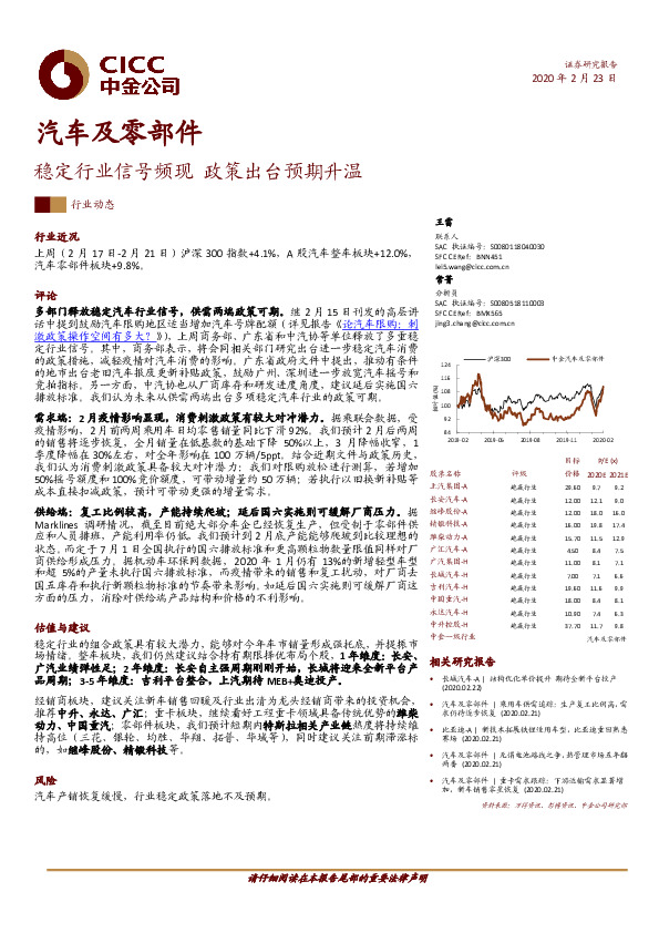 汽车及零部件：稳定行业信号频现 政策出台预期升温