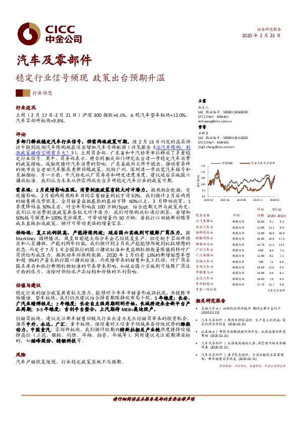 汽车及零部件：稳定行业信号频现 政策出台预期升温