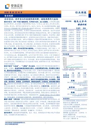 食品饮料行业周报：洽洽食品、安井食品年报超预期回顾，继续推荐两大板块