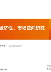 电气设备：CTP-LFP经济性、市场空间研究
