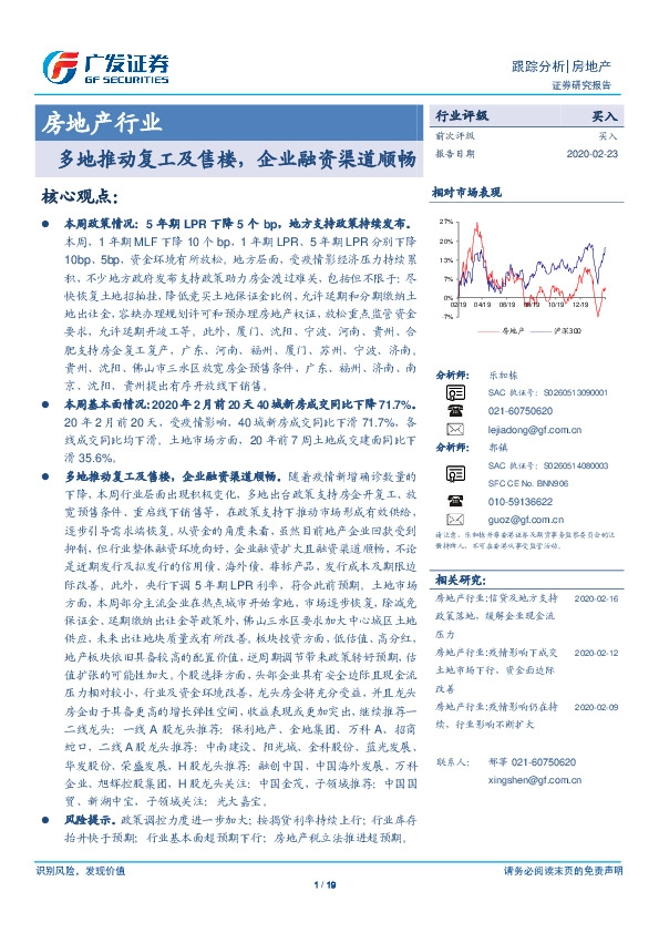 房地产行业：多地推动复工及售楼，企业融资渠道顺畅