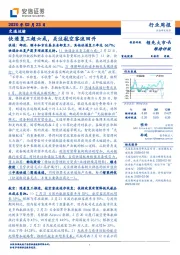 交通运输行业周报：快递复工超六成，关注航空客流回升