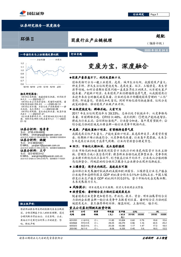环保深度报告：固废行业产业链梳理-变废为宝，深度融合