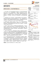 建筑装饰行业研究周报:建筑板块或按照一定的规律逐渐修复估值