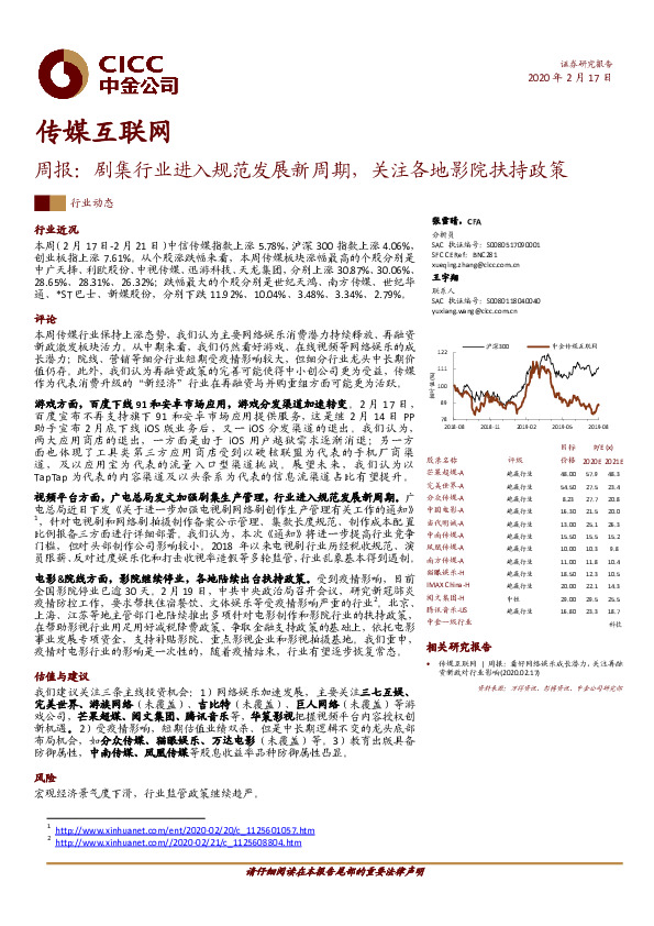 传媒互联网周报：剧集行业进入规范发展新周期，关注各地影院扶持政策