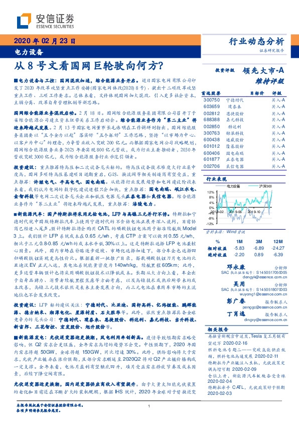 电力设备：从8号文看国网巨轮驶向何方？