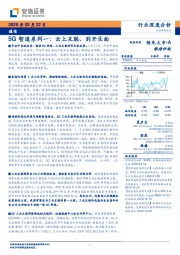 通信行业深度分析：5G智造系列一：云上互联、别开生面