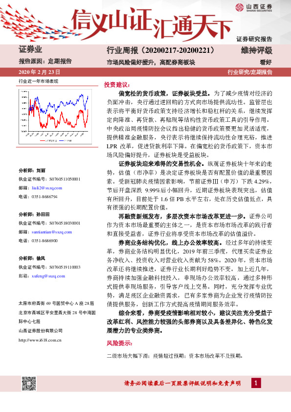 证券业行业周报：市场风险偏好提升，高配券商板块