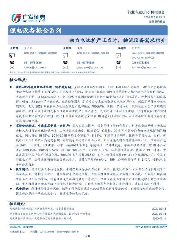 锂电设备掘金系列：动力电池扩产正当时，物流设备需求抬升