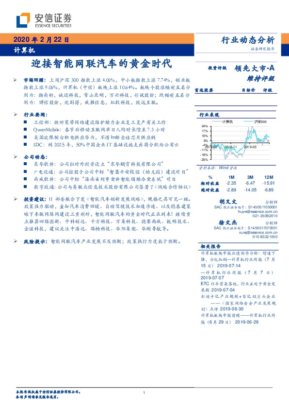 计算机：迎接智能网联汽车的黄金时代