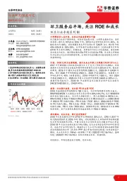 环卫行业专题系列III：环卫服务后半场，关注ROE和成长