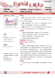 交通运输行业周报：春运结束，复工逐步推进