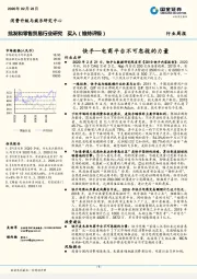 批发和零售贸易行业研究：快手—电商平台不可忽视的力量