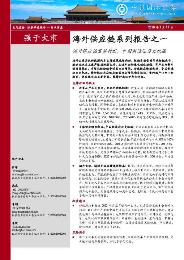 电气设备行业深度：海外供应链系列报告之一-海外供应链蓄势待发，中国制造迎历史机遇