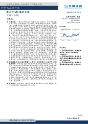 计算机应用行业：华为HMS落地生根