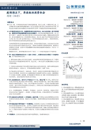 纺织服装行业：疫情拐点下，再谈板块投资机会