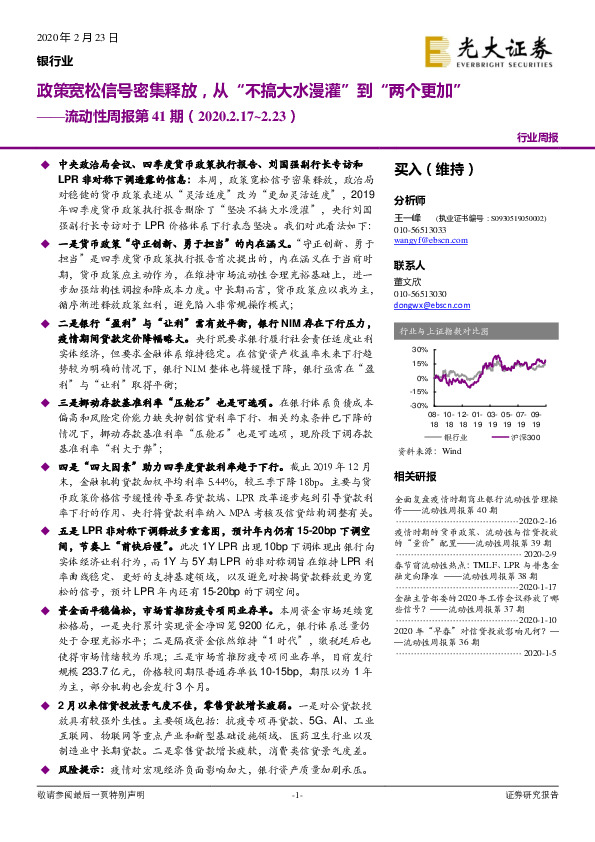 银行业流动性周报第41期：政策宽松信号密集释放，从“不搞大水漫灌”到“两个更加”