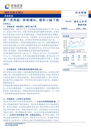 农林牧渔第7周周报：供给增加，猪价小幅下跌