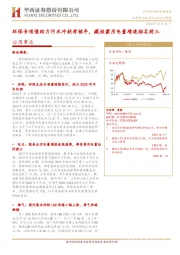 公用事业行业研究周报：环保专项债助力污水冲刺考核年，藏桂蒙用电量增速排名前三