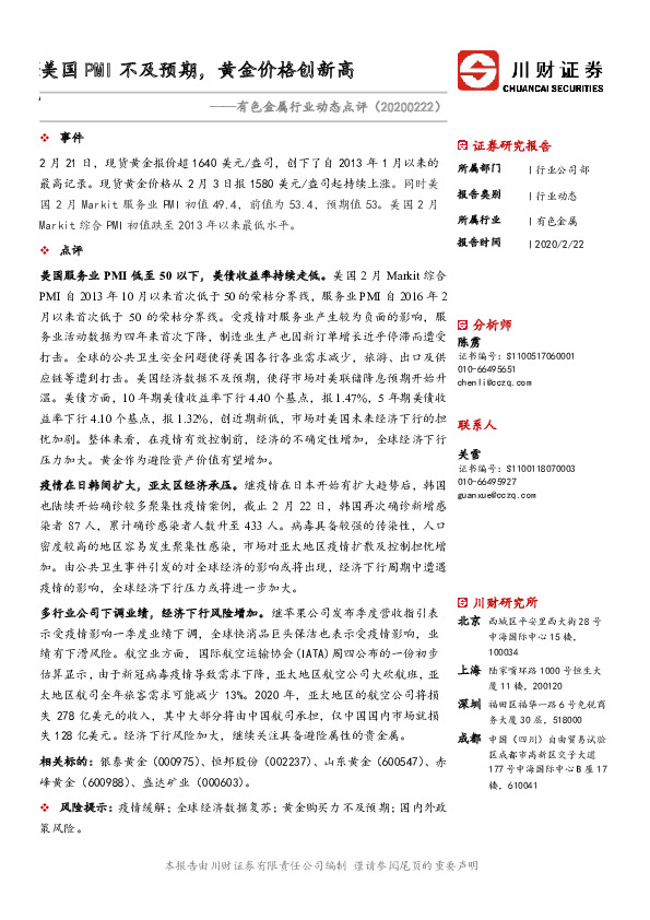 有色金属行业动态点评：美国PMI不及预期，黄金价格创新高