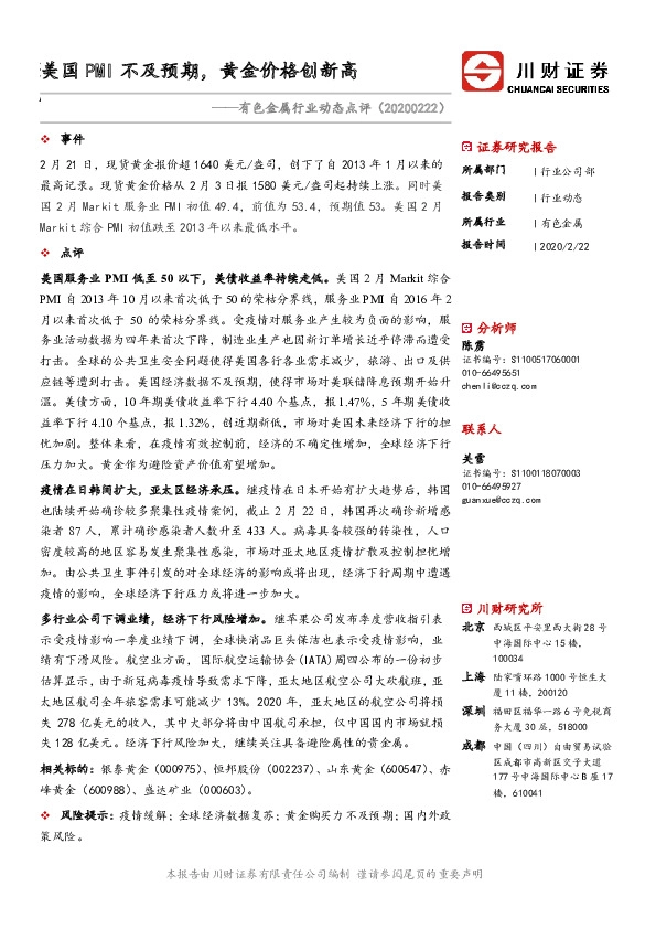 有色金属行业动态点评：美国PMI不及预期，黄金价格创新高