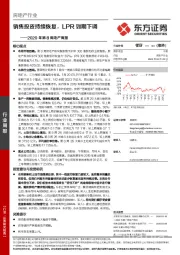2020年第8周地产周报：销售投资持续恢复，LPR如期下调